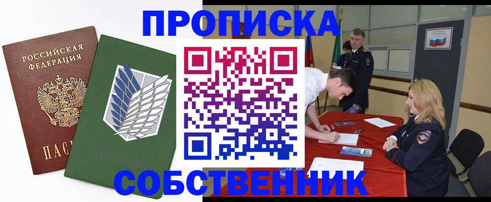 прописка в Армавире