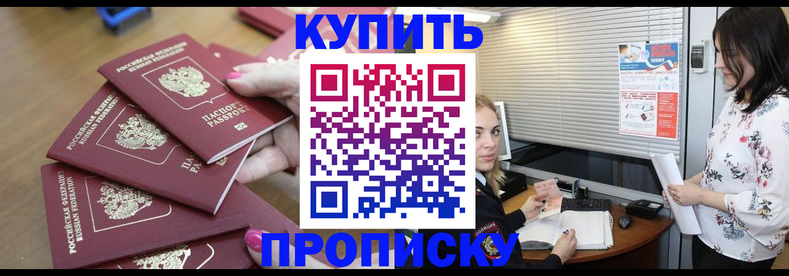 прописка от собственника в Армавире